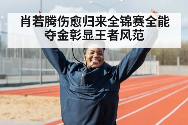 athlete celebrating victory