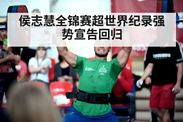 weightlifting competition